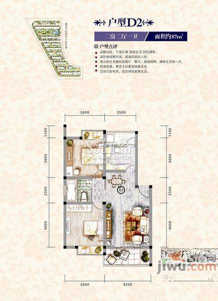 沿海丽水佳园2室2厅1卫87㎡户型图