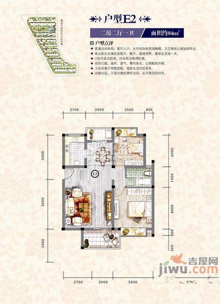 沿海丽水佳园2室2厅1卫84㎡户型图