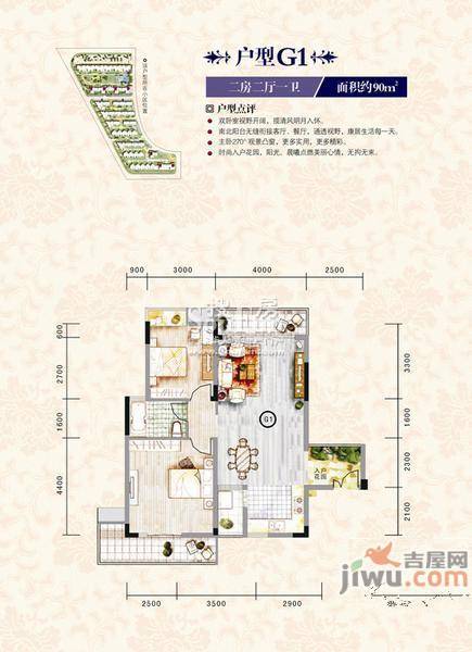 沿海丽水佳园2室2厅1卫90㎡户型图