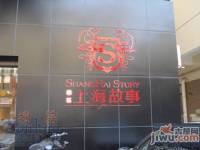 上海故事售楼处图片