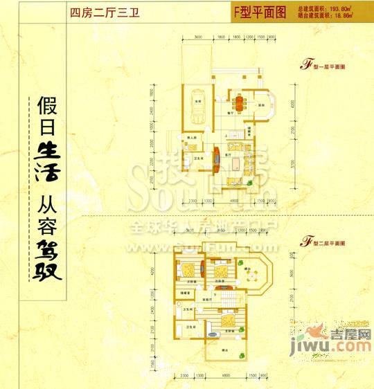 F1假日别墅4室2厅3卫193.8㎡户型图