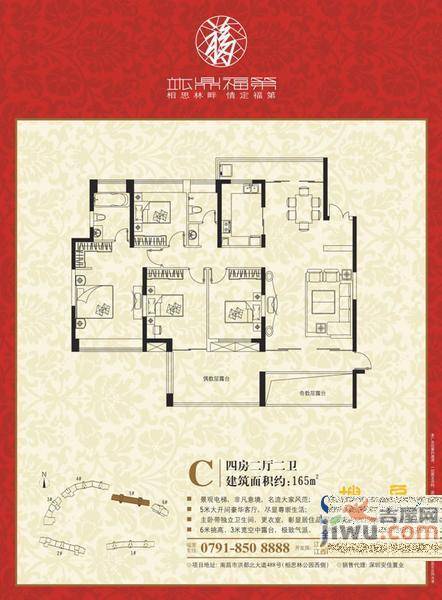 竑鼎福第4室2厅2卫165㎡户型图