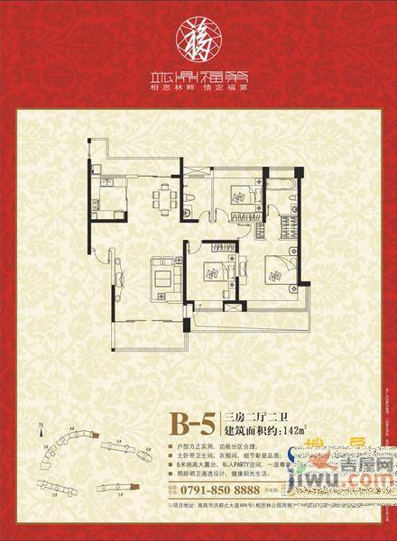 竑鼎福第3室2厅2卫142㎡户型图