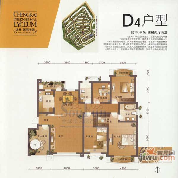 城开国际学园4室2厅2卫165㎡户型图