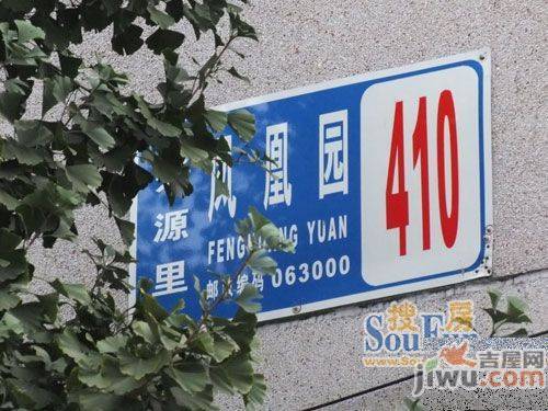 兴源里实景图图片