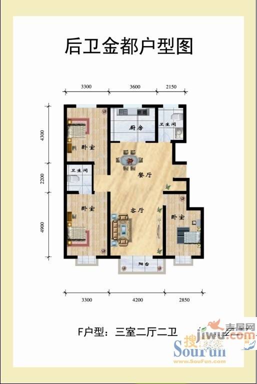 后卫金都3室2厅2卫户型图