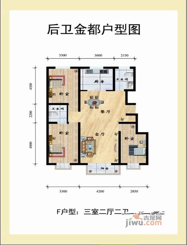 后卫金都3室2厅2卫户型图