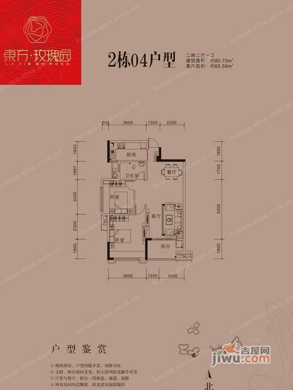 东方玫瑰园3室2厅1卫80.7㎡户型图