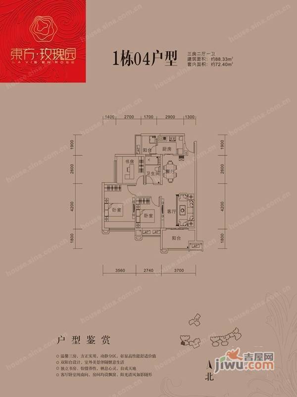 东方玫瑰园3室2厅1卫80.7㎡户型图