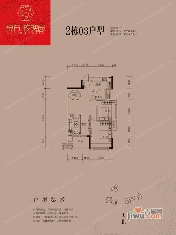 东方玫瑰园3室2厅1卫89.2㎡户型图