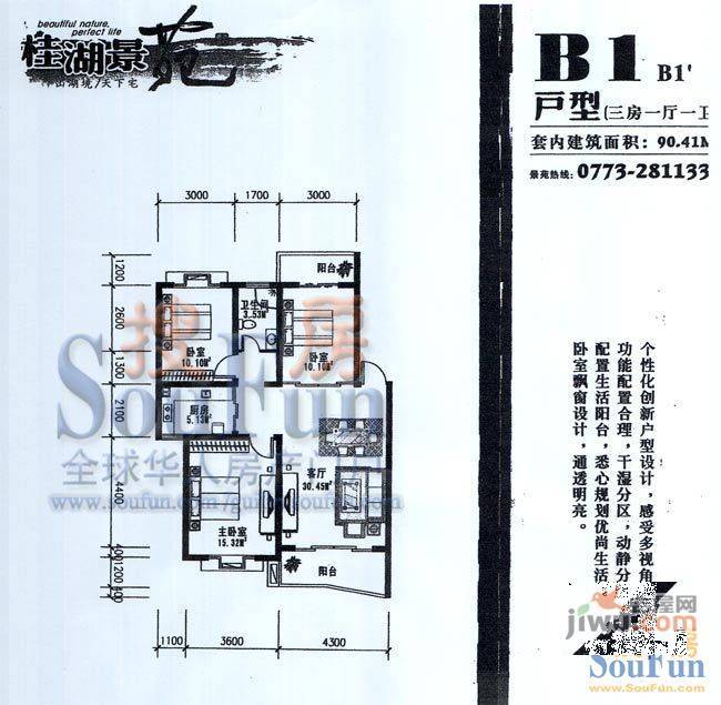 桂湖景苑3室1厅1卫90.4㎡户型图