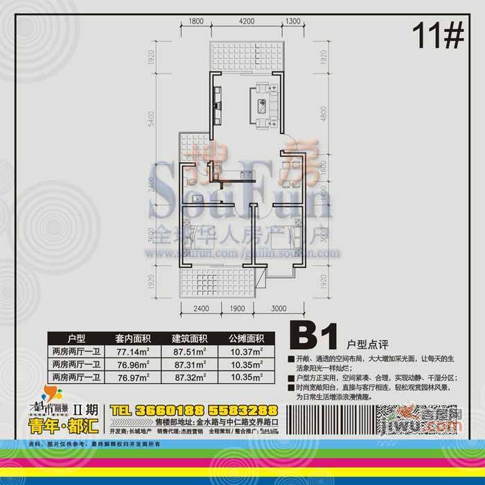 都市丽景2室2厅1卫户型图