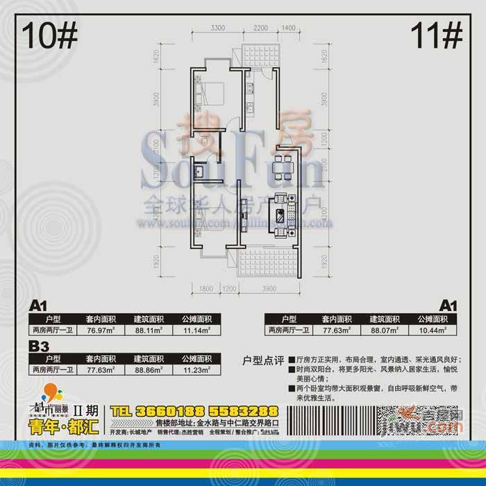 都市丽景3室2厅2卫112.8㎡户型图