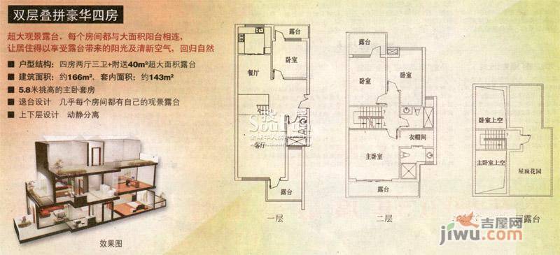 山水凤凰城4室2厅3卫166㎡户型图