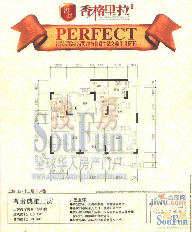 香格里拉花园4室2厅2卫141.2㎡户型图