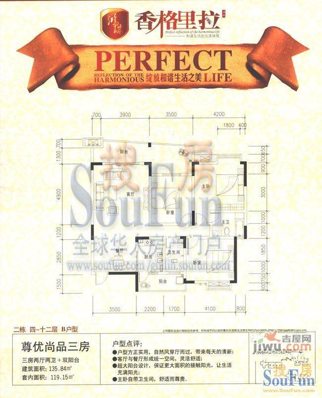 香格里拉花园4室2厅2卫141.2㎡户型图