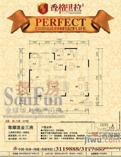 香格里拉花园4室2厅2卫141.2㎡户型图