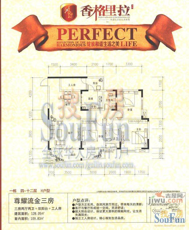 香格里拉花园4室2厅2卫141.2㎡户型图