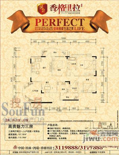 香格里拉花园4室2厅2卫141.2㎡户型图