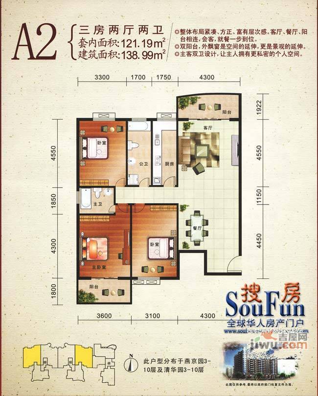 学府世家3室2厅2卫139㎡户型图