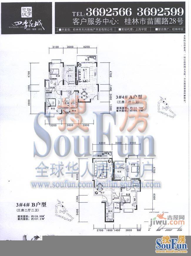 四季花城3室2厅2卫157.9㎡户型图