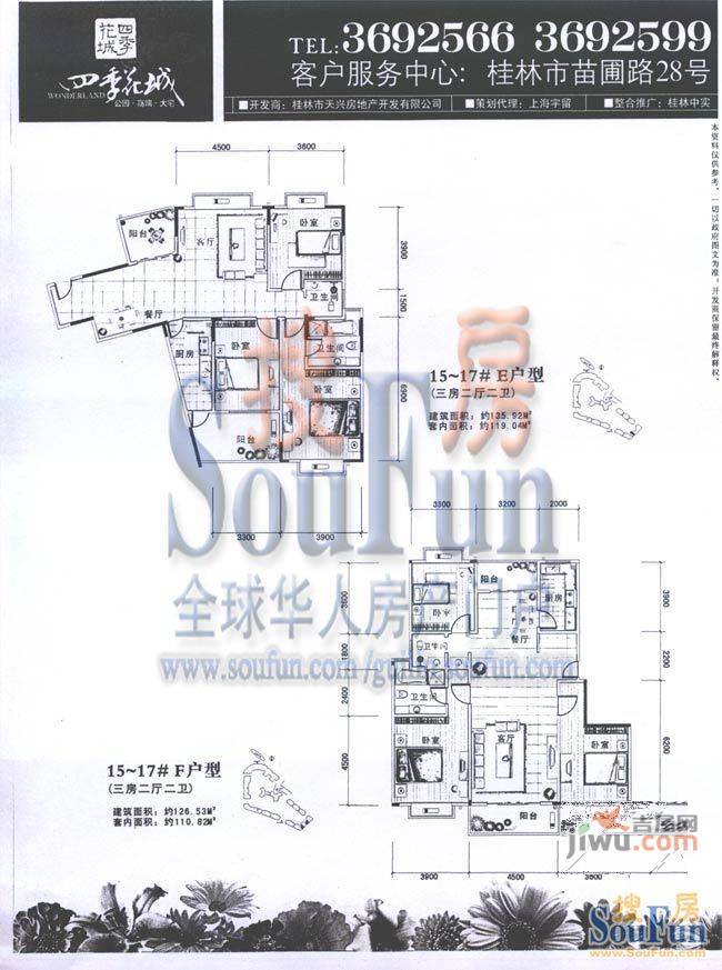 四季花城3室2厅2卫143㎡户型图