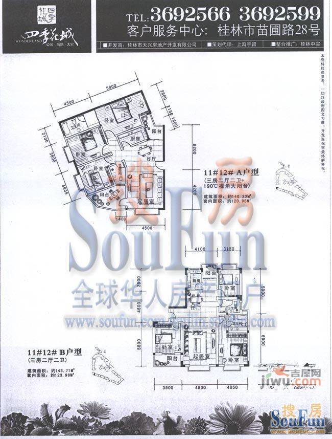 四季花城3室2厅2卫157.9㎡户型图