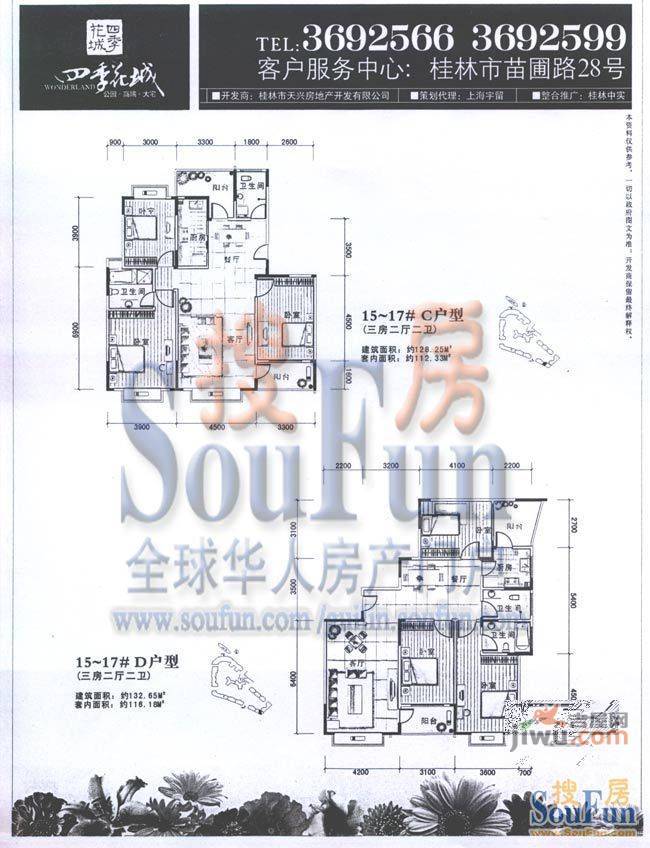 四季花城3室2厅2卫128.3㎡户型图