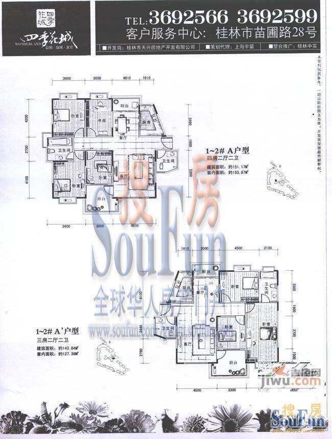 四季花城4室2厅2卫151.2㎡户型图