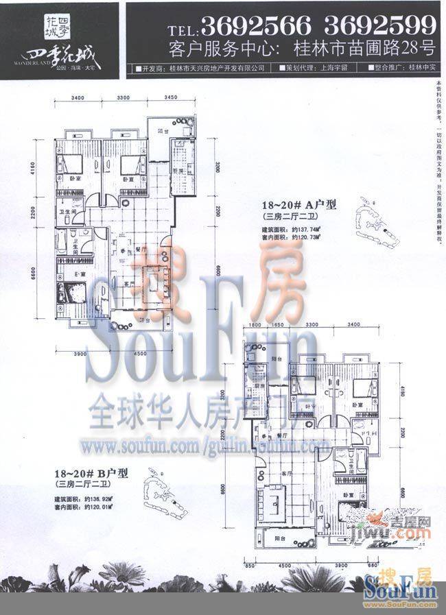 四季花城3室2厅2卫157.9㎡户型图