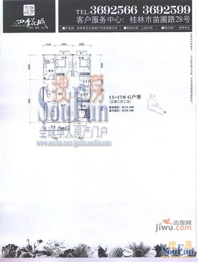 四季花城3室2厅2卫124.5㎡户型图