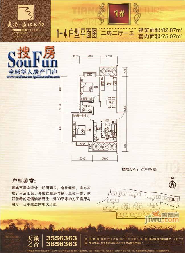 天清文化长廊2室2厅1卫82.9㎡户型图