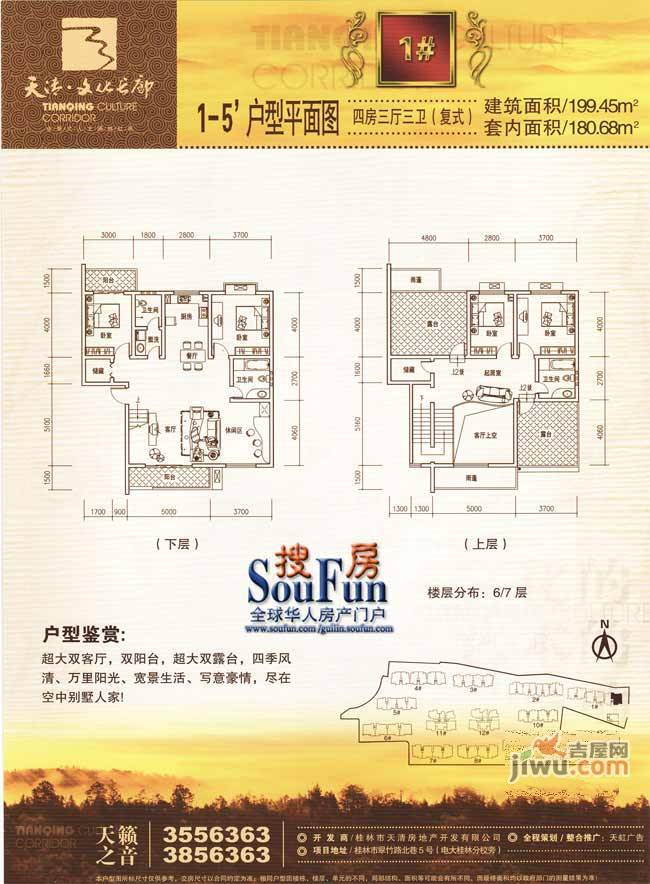 天清文化长廊4室3厅3卫199.4㎡户型图