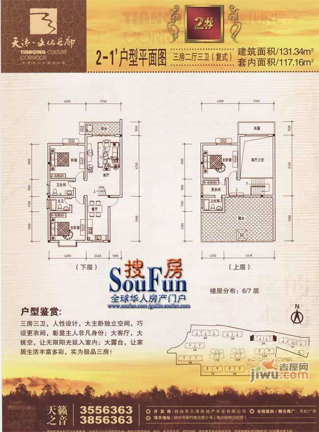 天清文化长廊4室3厅3卫199.4㎡户型图