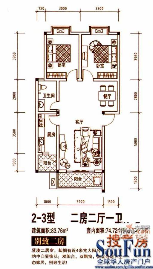 天清文化长廊2室2厅1卫83.8㎡户型图