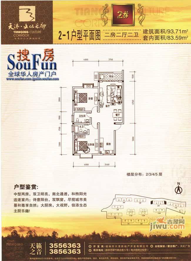 天清文化长廊2室2厅2卫93.7㎡户型图