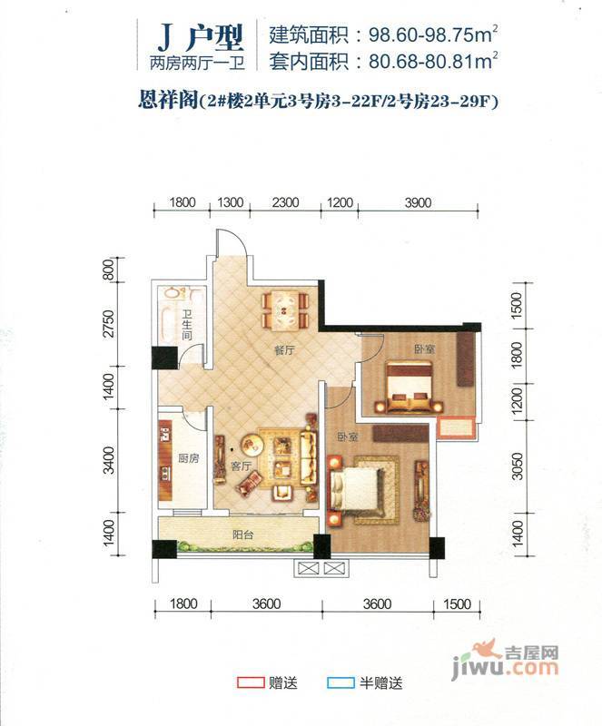 华鼎雍王府2室2厅1卫98.8㎡户型图