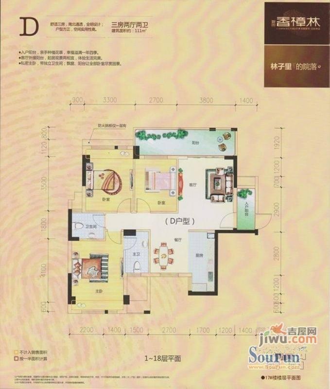 碧园香樟林3室2厅2卫111㎡户型图