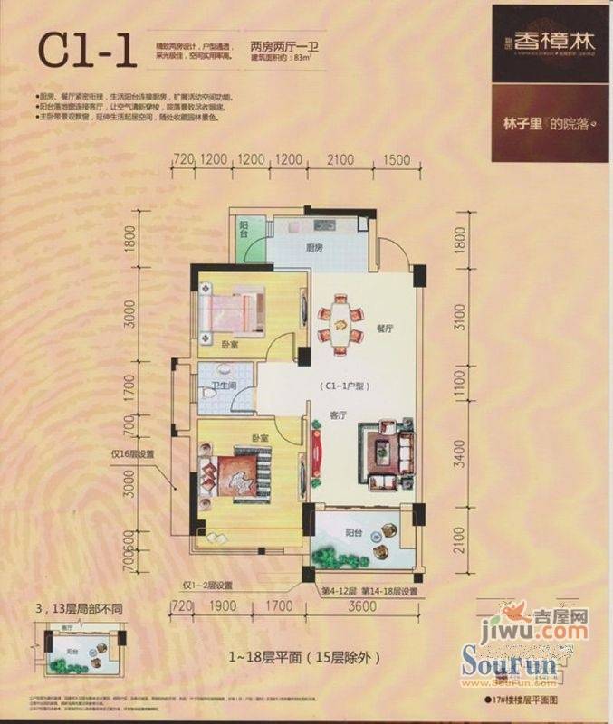 碧园香樟林2室2厅1卫83㎡户型图