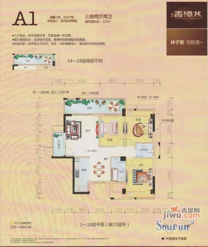 碧园香樟林3室2厅2卫107㎡户型图