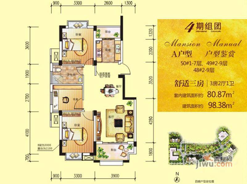 广源国际社区3室2厅1卫98.4㎡户型图