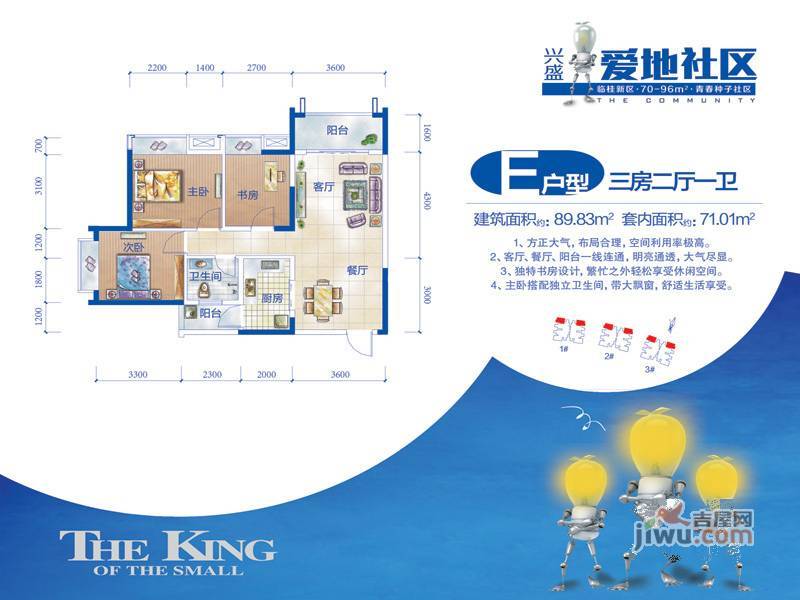 兴盛爱地社区3室2厅1卫90㎡户型图