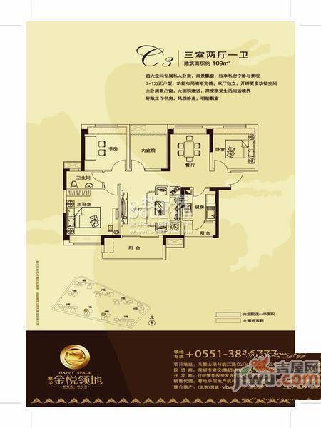 繁华金悦领地3室2厅1卫87㎡户型图