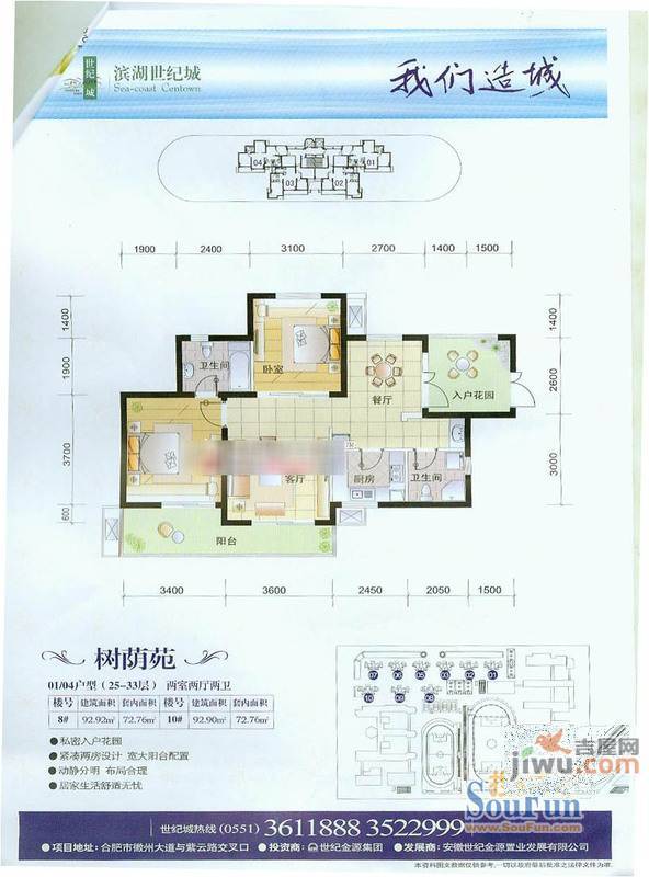 滨湖世纪城树荫苑2室1厅1卫户型图