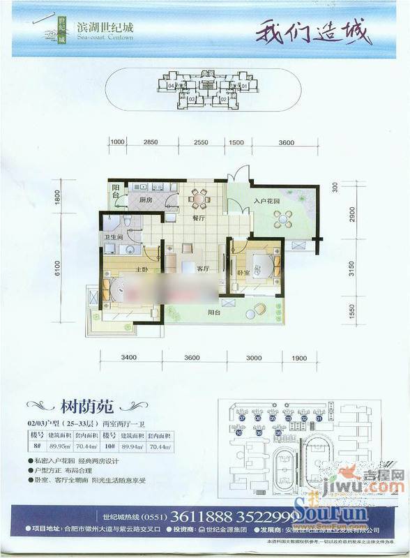 滨湖世纪城树荫苑2室1厅1卫户型图