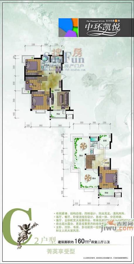 中环东方名景4室2厅2卫142㎡户型图