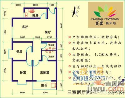 芙蓉新天地3室2厅2卫户型图