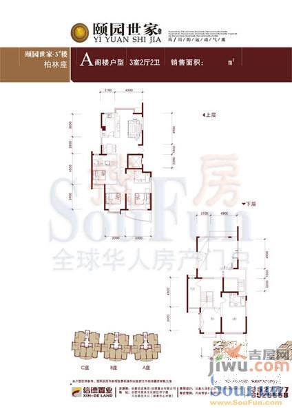 颐园世家3室2厅2卫135.4㎡户型图