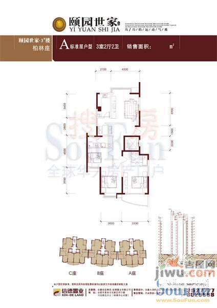 颐园世家3室2厅2卫135.4㎡户型图