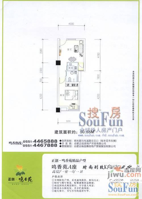 正创鸣香苑1室2厅1卫80.3㎡户型图